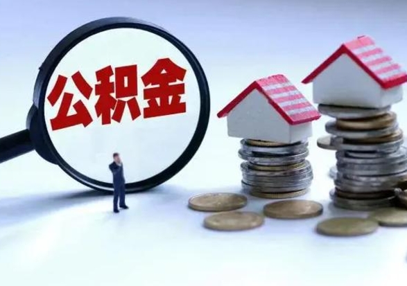 温岭公积金封存了还可以提吗（公积金封存了还能提取嘛）